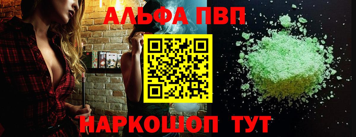 Россия  A-PVP Соль  Вход с VPN  APVP крисы CK 