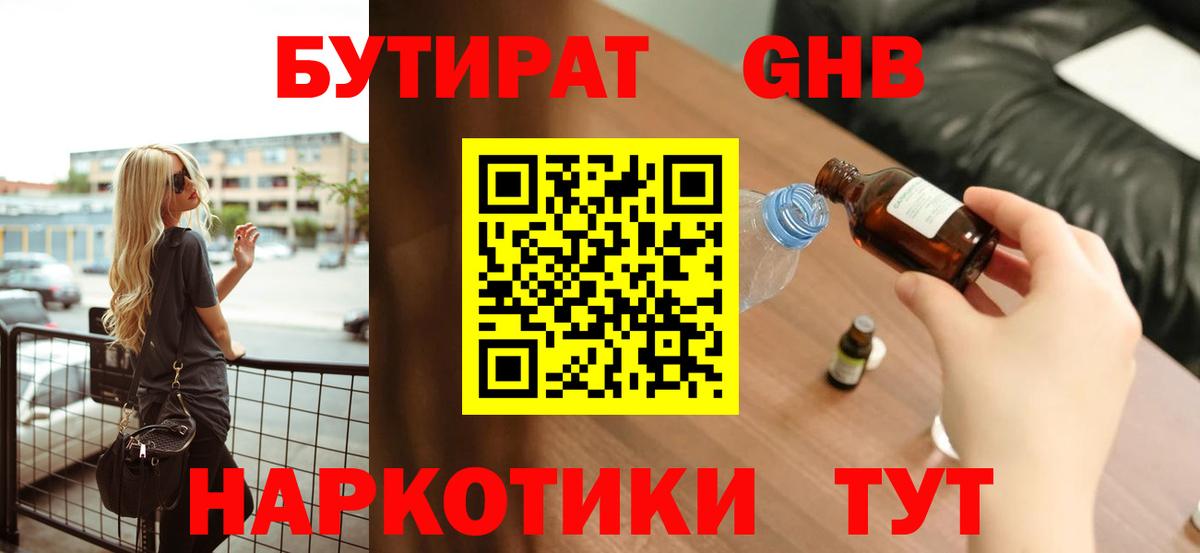 БУТИРАТ BDO 33%  БУТИРАТ  Россия  Вход с VPN 