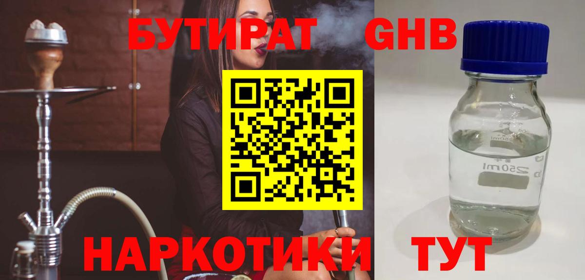 Бутират жидкий экстази Россия