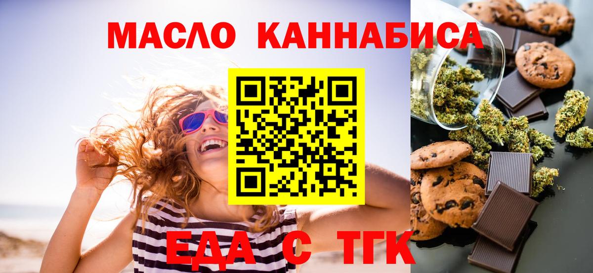 Россия  Еда ТГК марихуана  Вход с VPN 