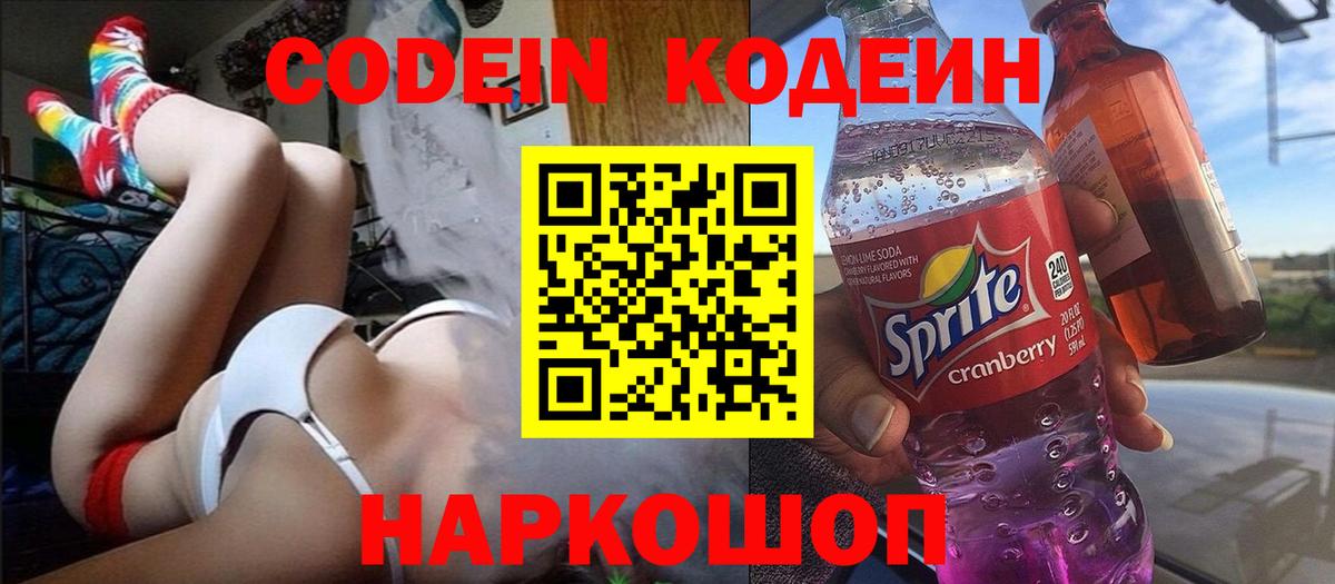 Кодеиновый сироп Lean Purple Drank  Codein Purple Drank  Россия  Вход с VPN 