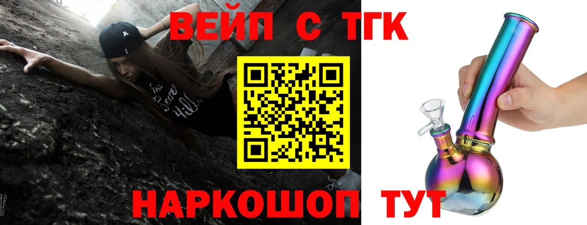 Дистиллят ТГК вейп с тгк Россия