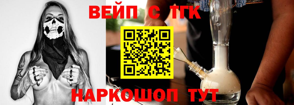 Дистиллят ТГК концентрат  ТГК вейп  Россия  купить  цена  Вход с VPN 